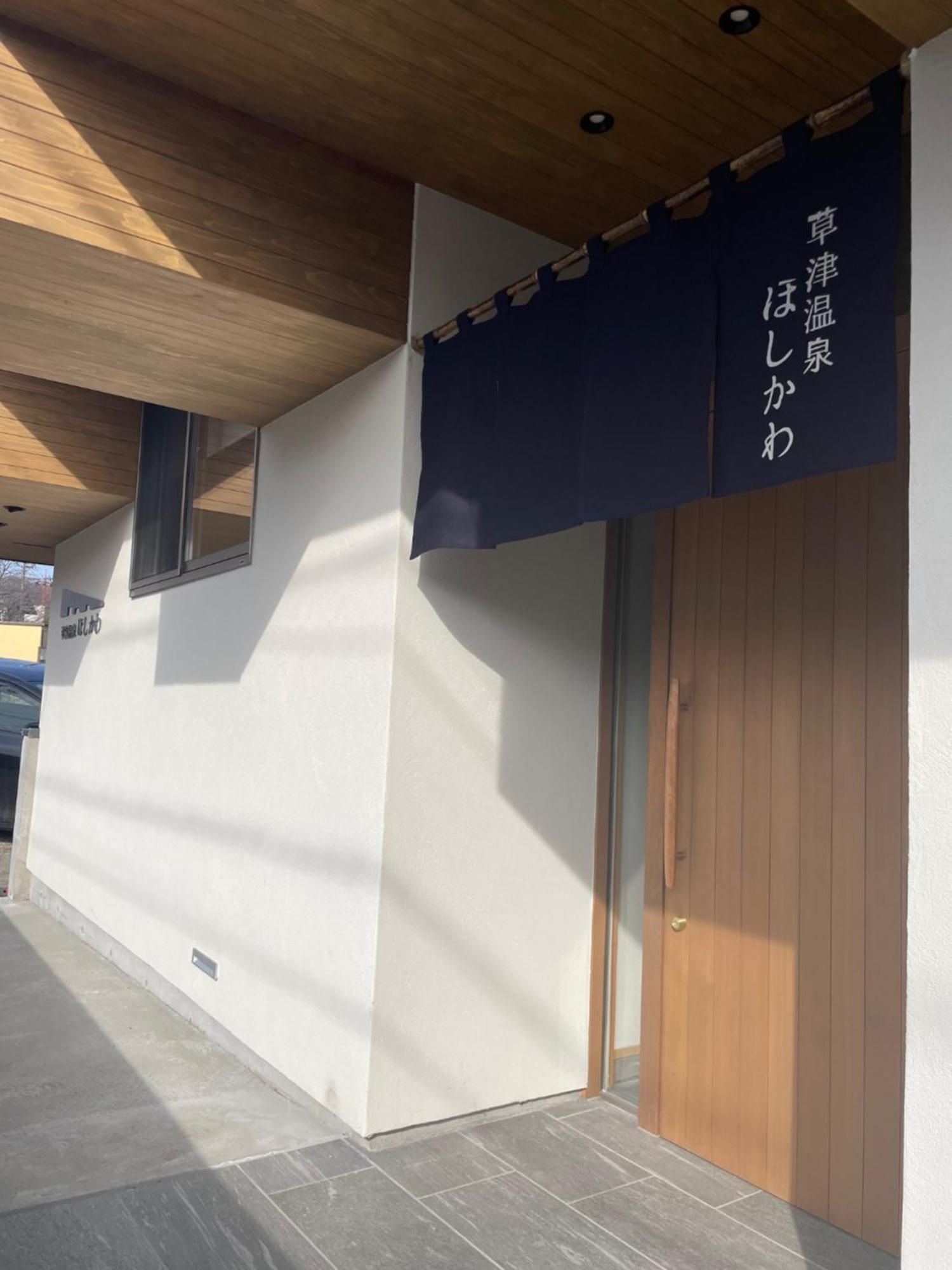 Kusatsuonsen Hoshikawa Kusatsu  Eksteriør bilde